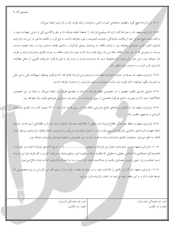 نمونه قرارداد بازاریابی